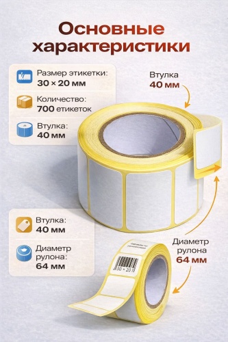 Термоэтикетка 203070010 10 шт