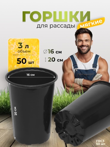 Горшок для рассады 50 шт, пластик