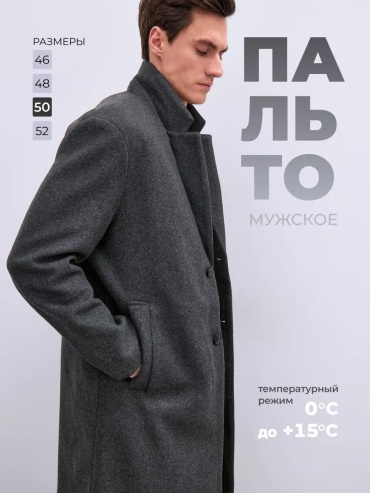 Пальто серый