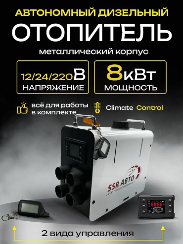 Фильтр автономный Отопитель автономный дизельный 8 квт автономка 220 В