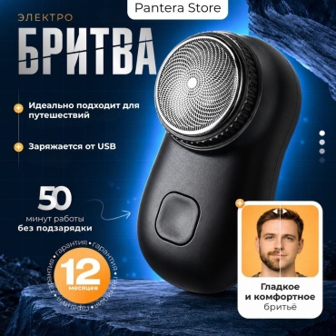 Электробритва 30400868_741003207 сеточная