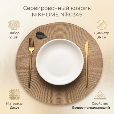 Сервировочный коврик NIKHOME 36x36 см, джут, 2 шт
