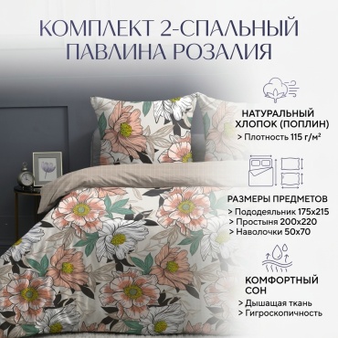 Комплект Павлина см xлопок 100% 2-спальный поплин, 2 наволочки: 50x70 см