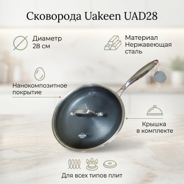 Сковорода Uakeen 28 см с антипригарным покрытием, нержавеющая сталь