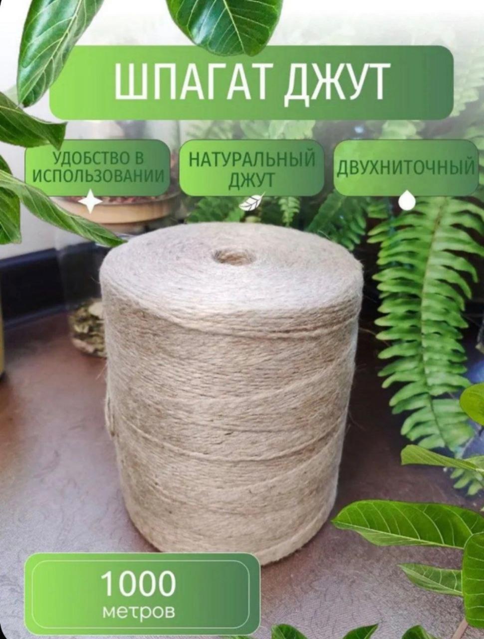 Веревка 30431893_208958083 1000 м, джут