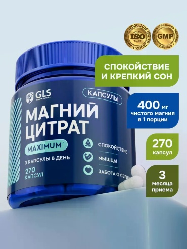 GLS Pharmaceuticals Магний цитрат Maximum 400 мг с витамином B6, для сна, спокойствия и от стресса капсулы 270 шт