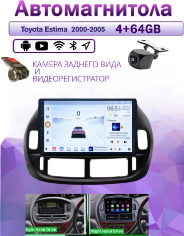Music Car 4/64 Toyota Estima Правый 2000-2005 4Gb+64Gb +Камера заднего вида и видеорегистратор в штатное место Toyota