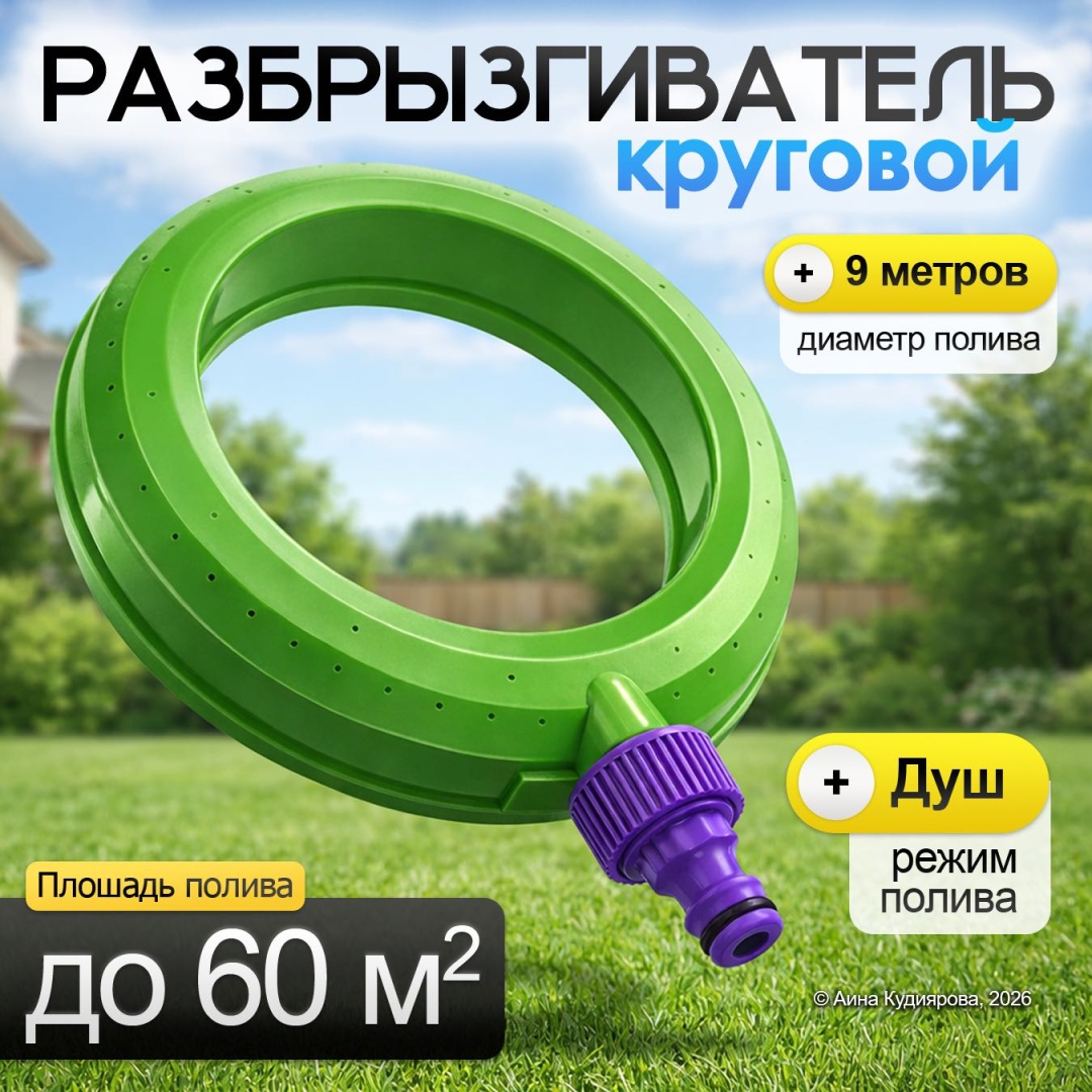 Распылитель 30324053_449_ Разбрызгиватель круговой для полива, зеленый D: 3/4 (19 мм), режимов полива: 1, 1 шт
