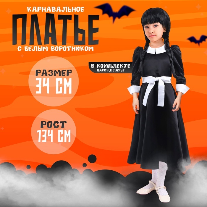 Платье Страна Карнавалия черный