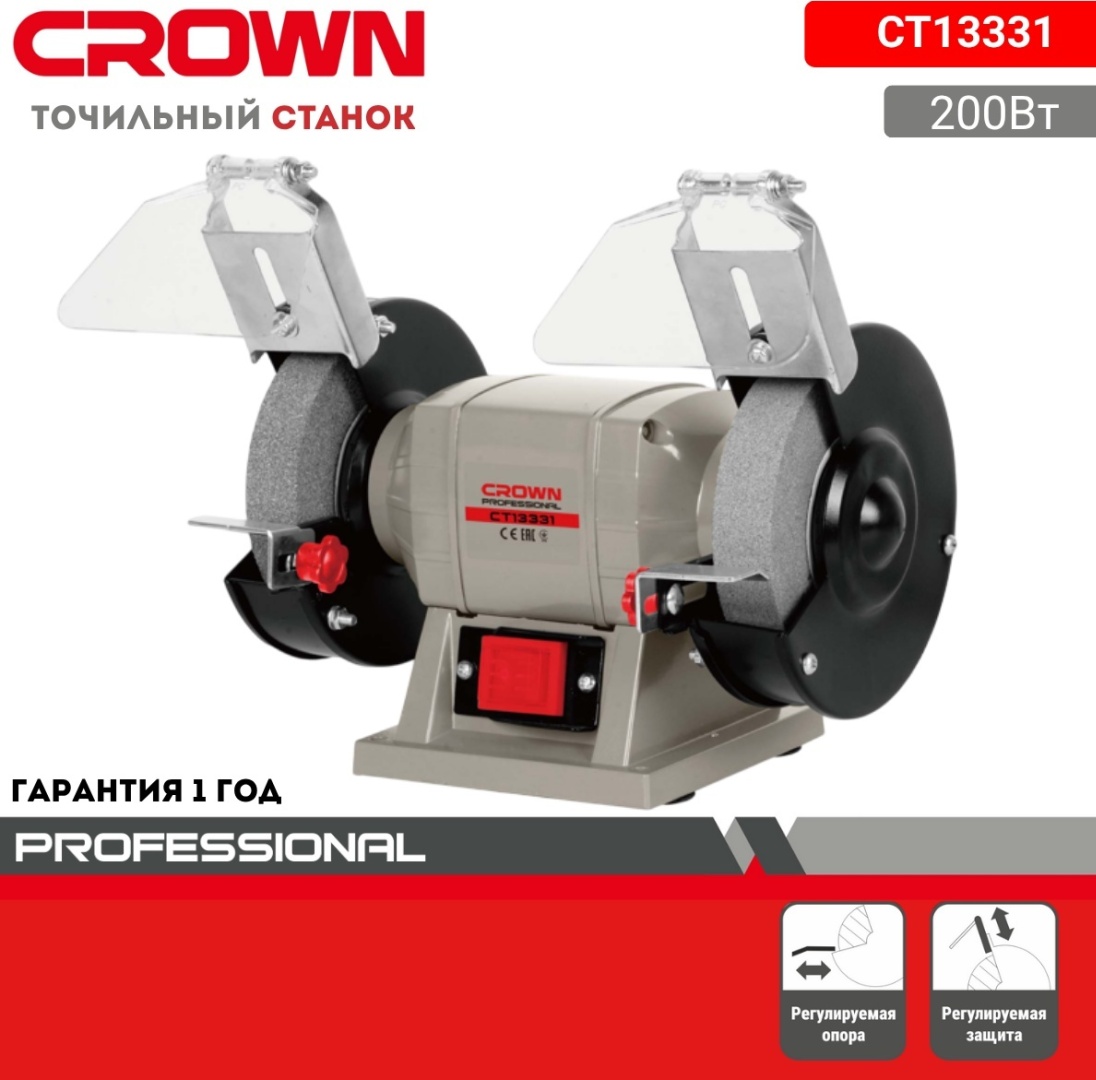 Точильный станок CROWN CT13331 200 Вт 125 мм