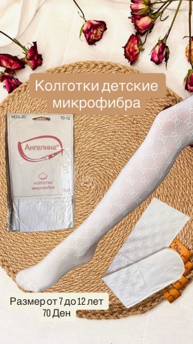 Колготки классические Home baby белый