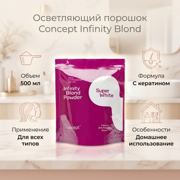 Concept Infinity keratin + Обесцвечивание осветляющий порошок 500 мл