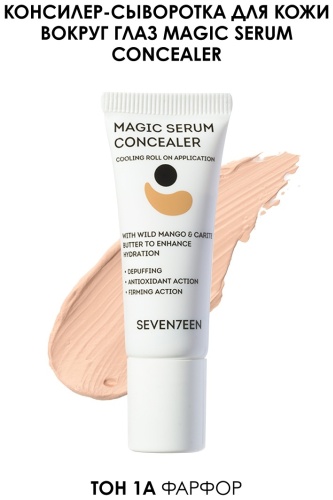 Seventeen Magic Serum консилер 1А