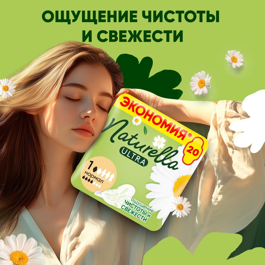 Naturella прокладки Ultra Нормал 20 шт