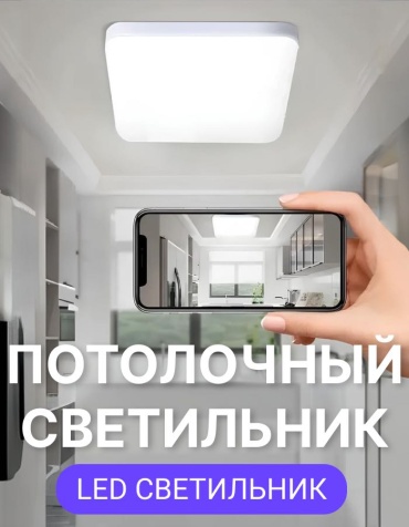 Светильник настенно-потолочный BestArt LED 24 Вт белый