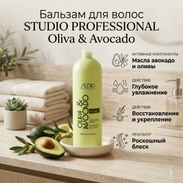 STUDIO PROFESSIONAL Olive & Avocado Balm бальзам 1000 мл