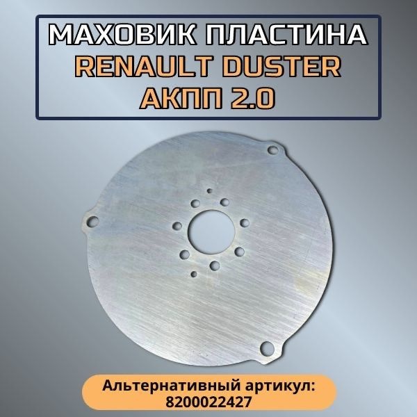 Маховик 8200022427