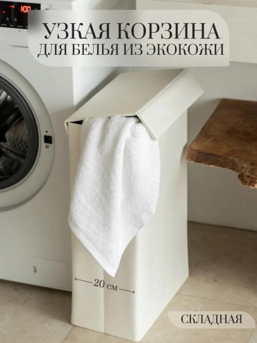 Корзина для белья 20x36x58.5 см, полиэстер