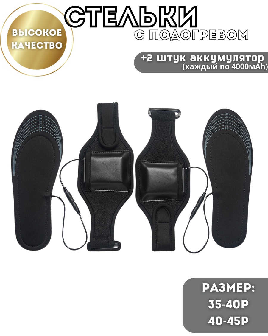 TANNAT стельки с подогревом 0233 размер 40-45, классические, для спортивной обуви, для детской обуви, для рабочей обуви