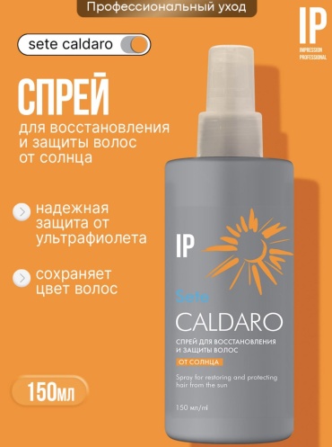 Impression Professional Sete caldaro спрей 150 мл