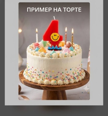 Свеча PARTY цифра 4, 1 шт 7 см