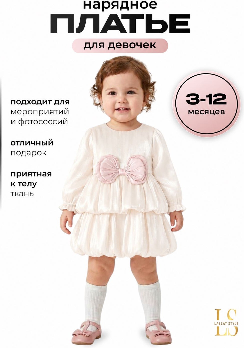 Нарядное платье LAZZAT STYLE бежевый