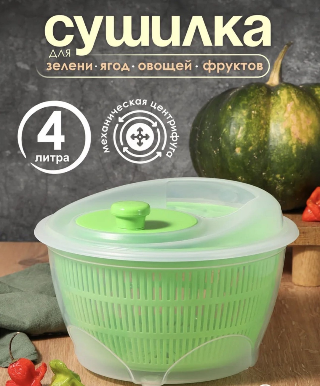 Сушилка универсальная ElfPlast 4 л, пластик