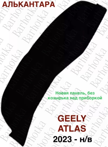 Barhotka AA Geely Atlas Geely Atlas 2023-2025 черный
