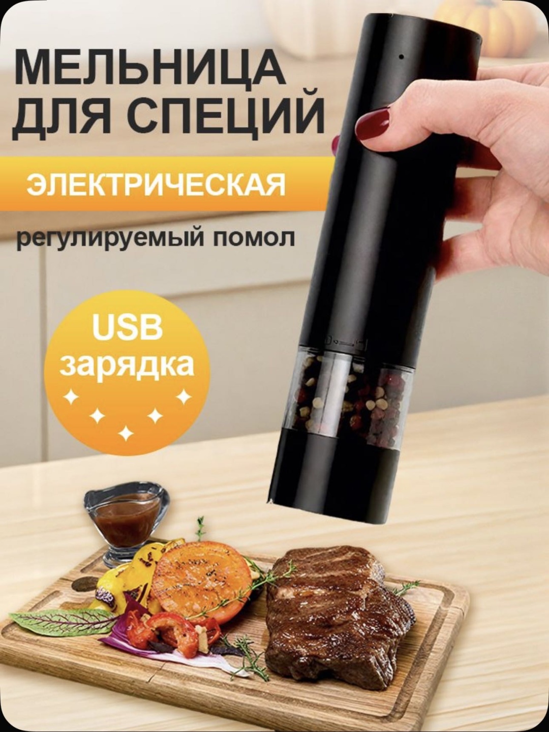 Мельница 30425217_⸻ Электрическая мельница для специй с USB-зарядкой, пластик