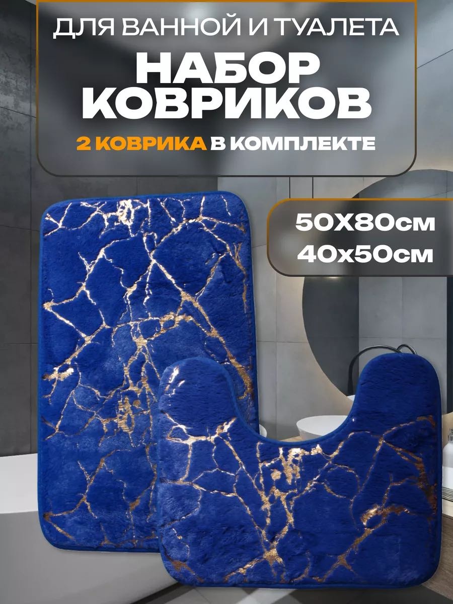 ZEDAR комплект ковриков ZEDAR5080OT 50x80 см, полиэстер, латекс