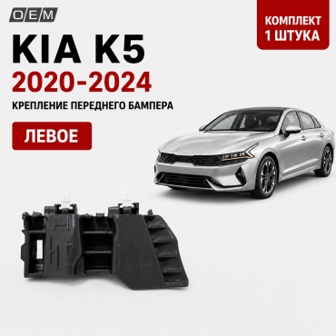 OEM крепление 86552-L2000 Kia K5