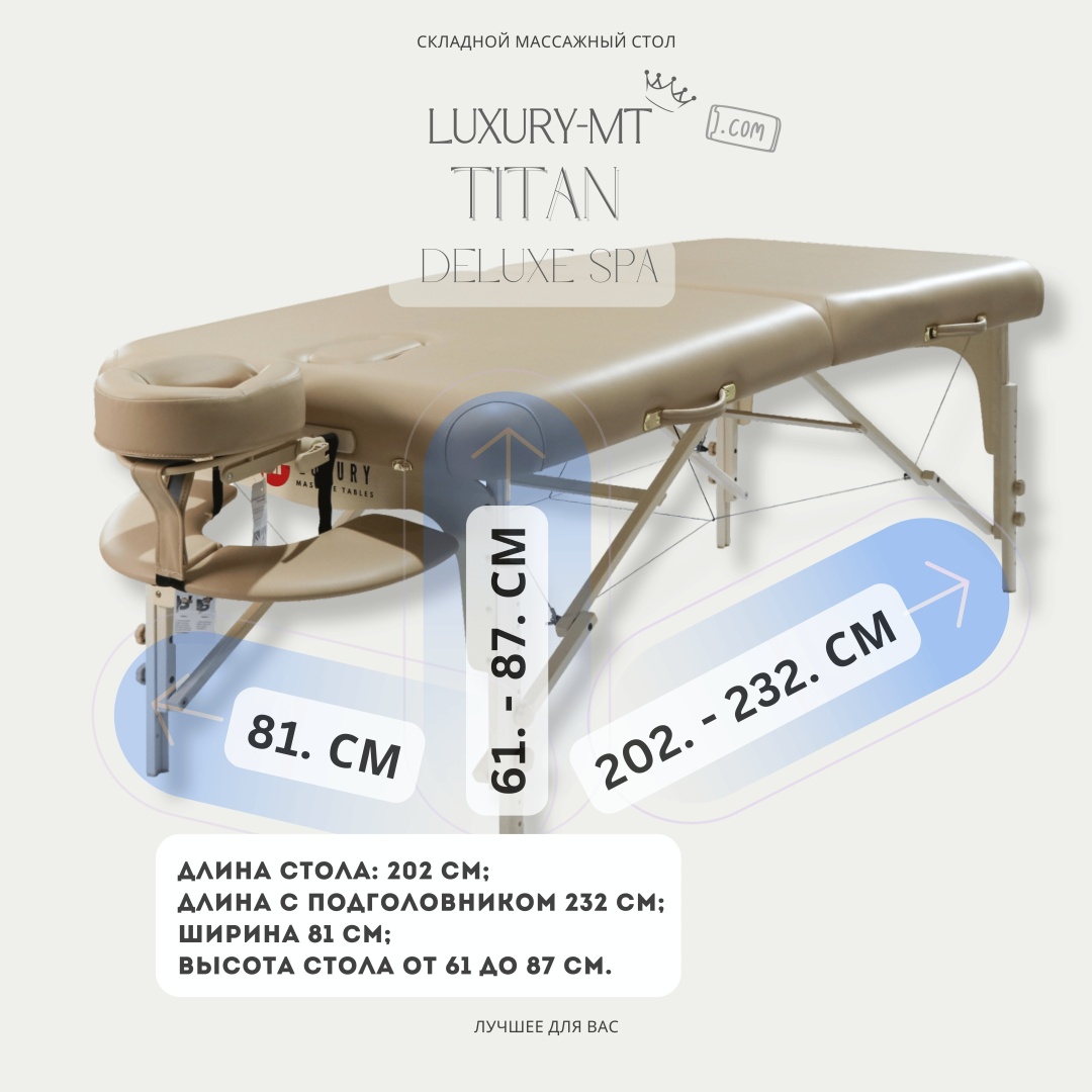 LUXURY MT Кушетка TITAN cappuccino до 350 кг 81х202 см