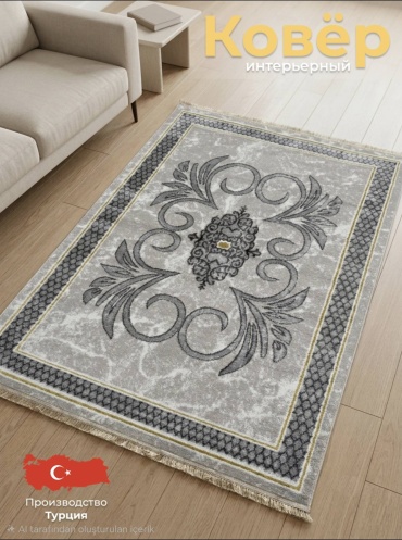 Ковер Trend 375x500 см, короткий ворс, Турция