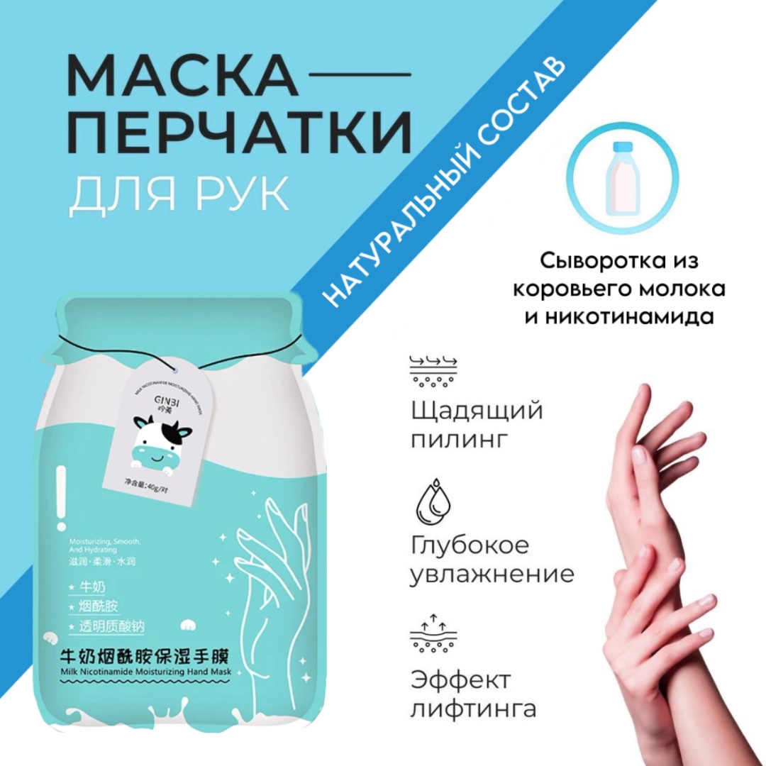 3Q Beauty маска для рук Moisturizing Smooth Hydrating 1 пара