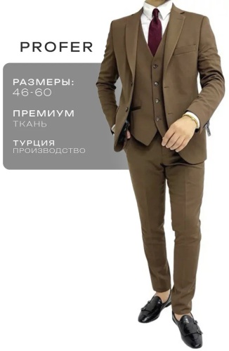 PROFER коричневый