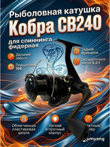 Безынерционная CB240