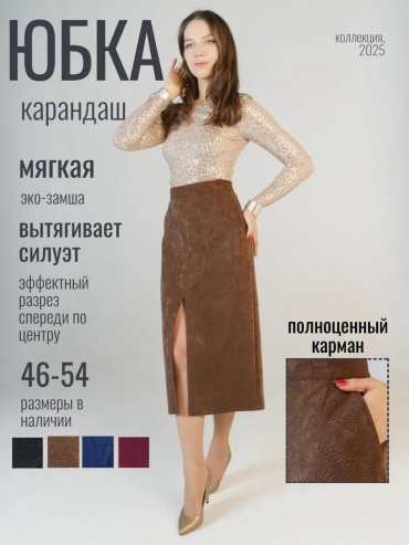 Прямая юбка Ornis style коричневый