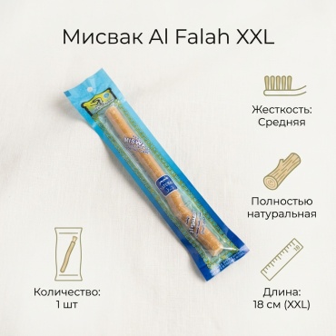 Al Falah Мисвак XXL зубная щетка средняя 1 шт