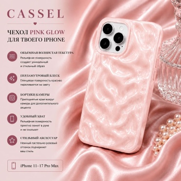 Чехол Cassel для Apple iPhone 12 Pro Max, iPhone 13 Pro Max розовый