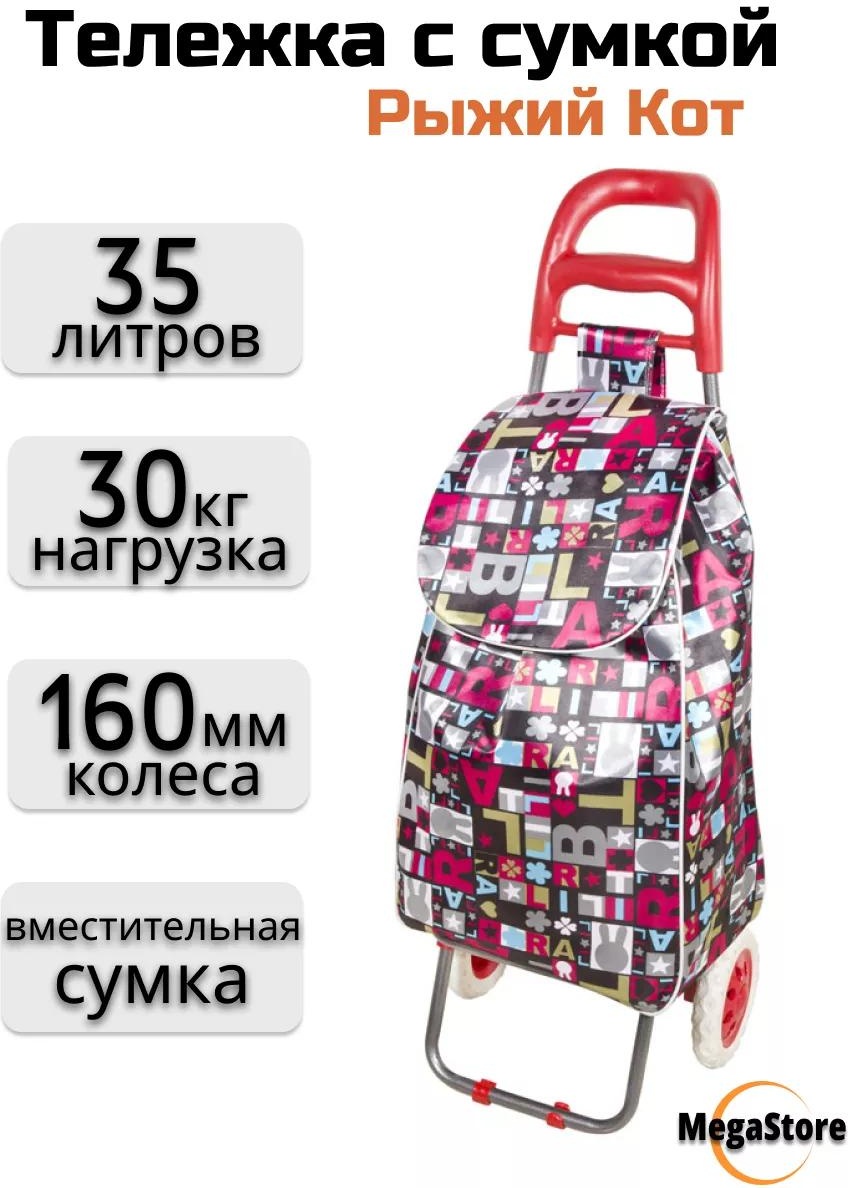 Хозяйственная сумка 40 л 96x37x28 см, текстиль