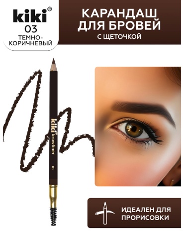 Kiki карандаш какрандаш 03 1.1 мл