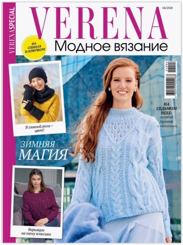 Verena (Верена) Модное вязание №04/2024