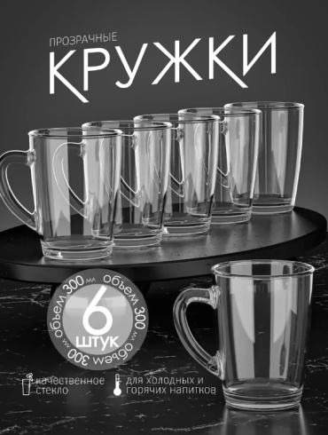 Набор кружек ОСЗ отсутствует, 300 мл, стекло, 6 шт.