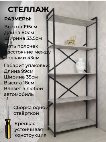 Стеллаж напольный , 80x33.5x195 см, серый, черный