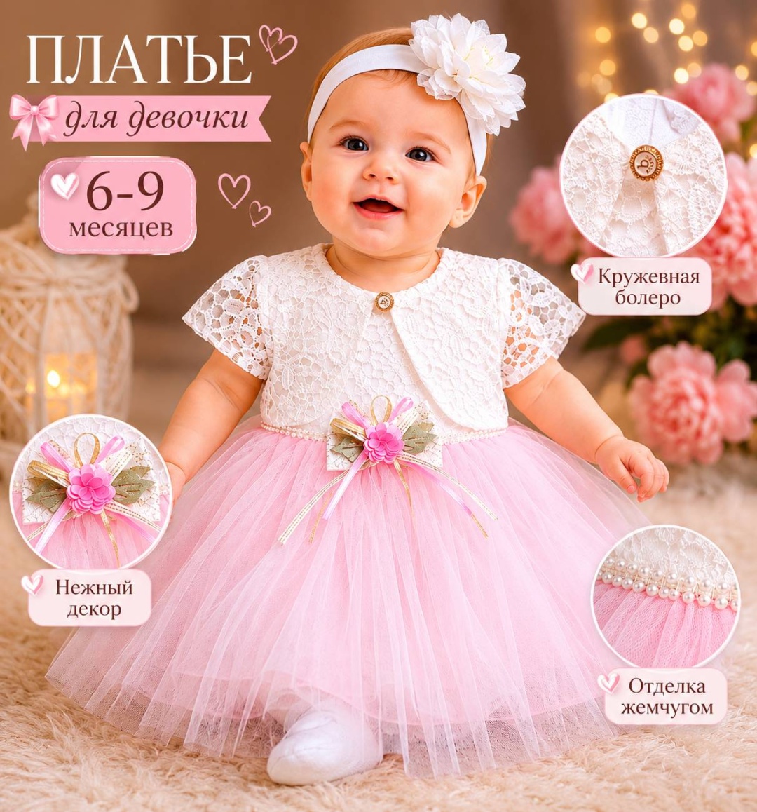 Нарядное платье BULSEN Baby белый, розовый