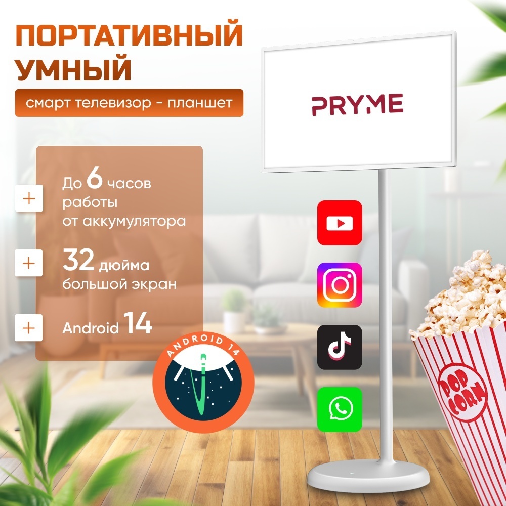 Интерактивная панель PRYME PRM01 32 дюйм