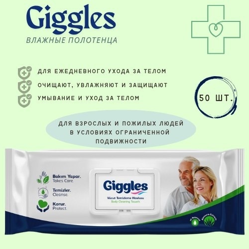 Влажные полотенца Giggles АЛОЕ ВЕРА 50 шт
