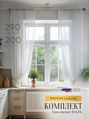 Тюль Lorrina Home 290x200 см 1 шт, полиэстер, белый