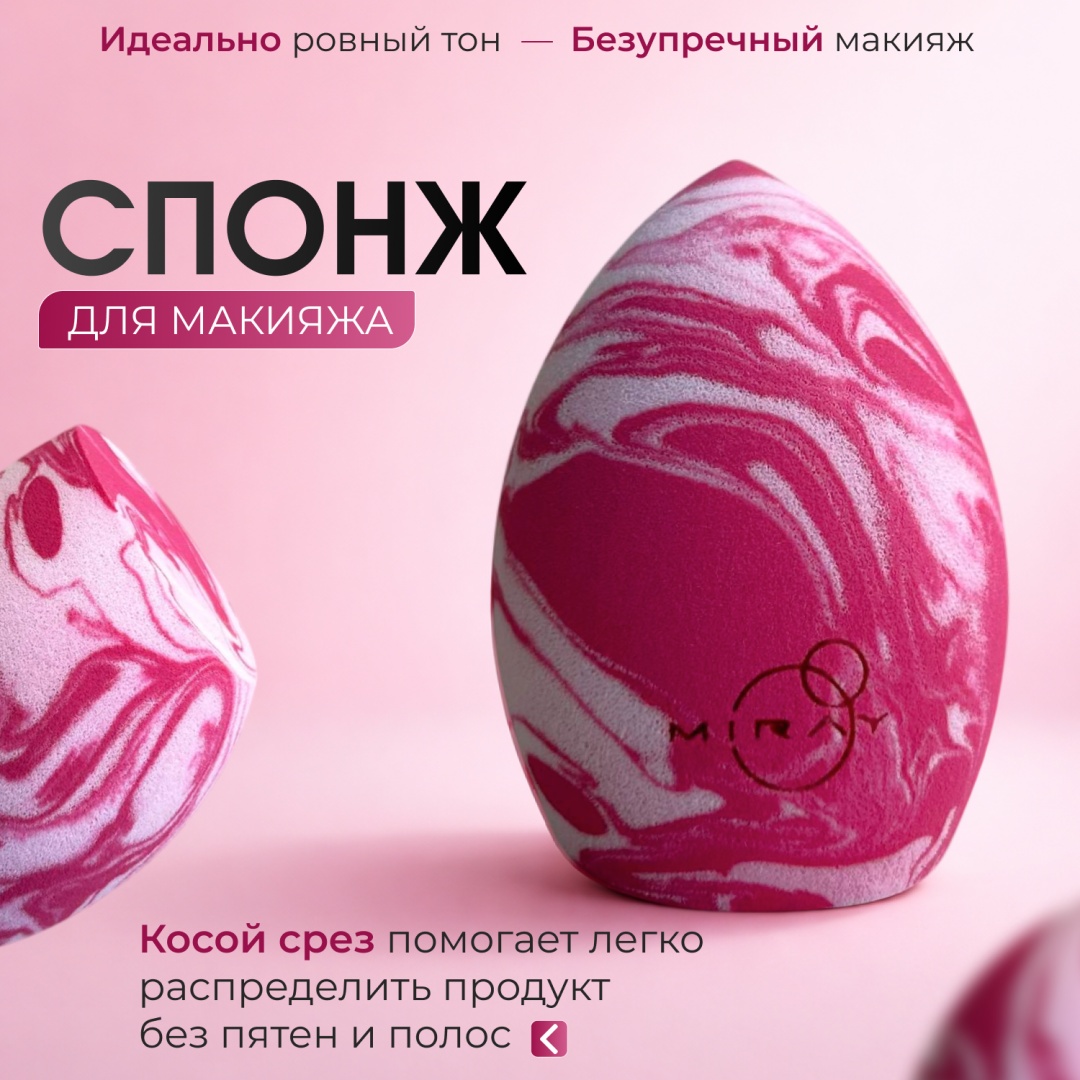 MIRAY спонж скошенный гидрофильный полиуретан розовый, белый 1 шт