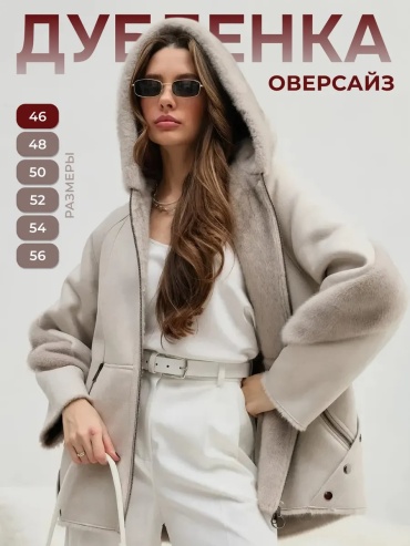 Дубленка серый